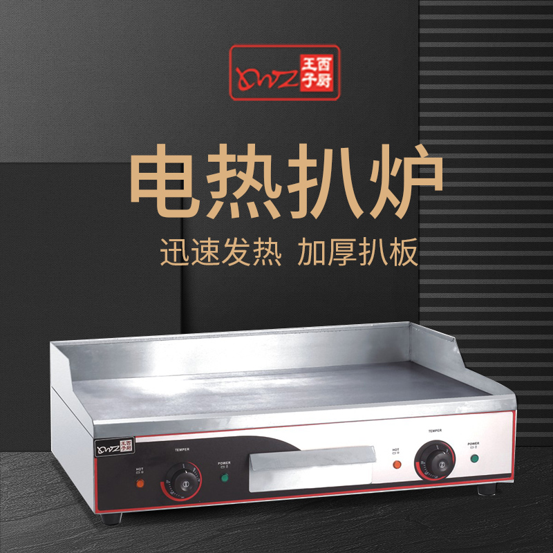 Prince West Kitchen EG-820 Electric Pickpocketing Furnace Iron Plate Squid Onion Grab Cake Machine Stir-fried Rice Stove Iron Plate Burning Machine Commercial