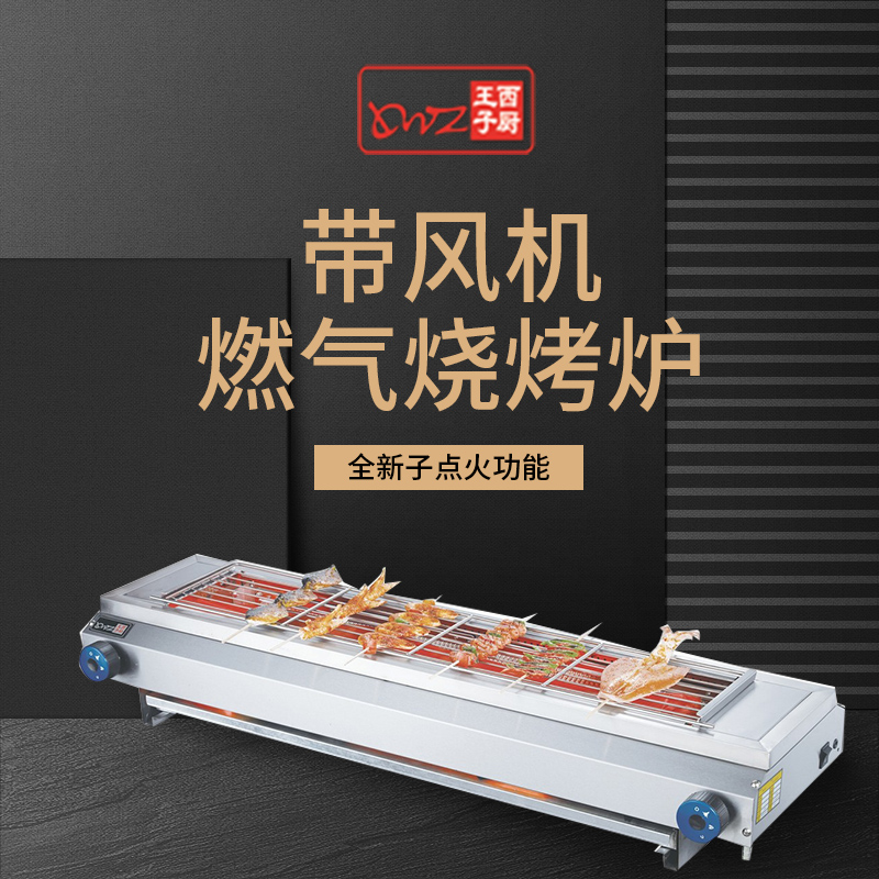 Prince Western Kitchen RS-75 Gas Grill Commercial 1 1m Gas Gas Smokeless Grill with Ventilator