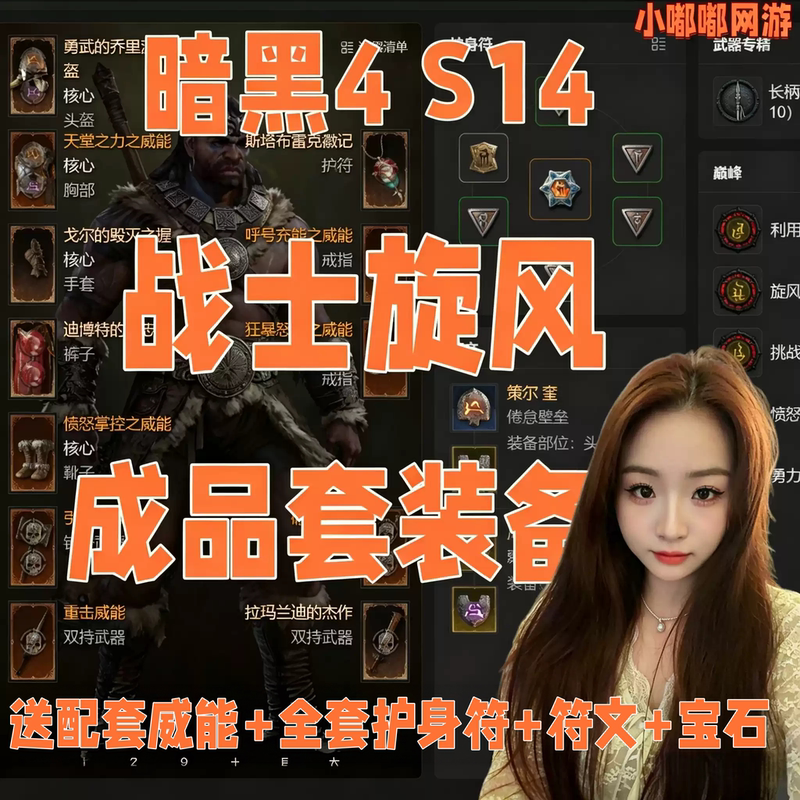 Diablo 4 New Season S14 Warrior Barbarian Infinite Whirlwind Dissolving Whirlwind Early Game Setup Graduation Gear Set Diablo 4 New Season S14 Warrior Barbarian Infinite Whirlwind Dissolving Whirlwind Early Game Setup Graduation Gear Set