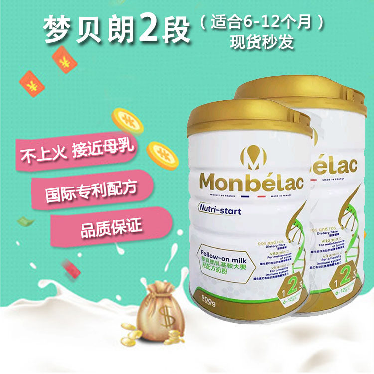 Spot Montblanc milk powder imported from France original Monbelac baby milk powder two stage 2 stage 2 is not on fire