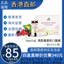 (Hong Kong direct mail consulting customer service)inovital _ 肌 肌 肌_ muscle berry drink protein supplement imported from France