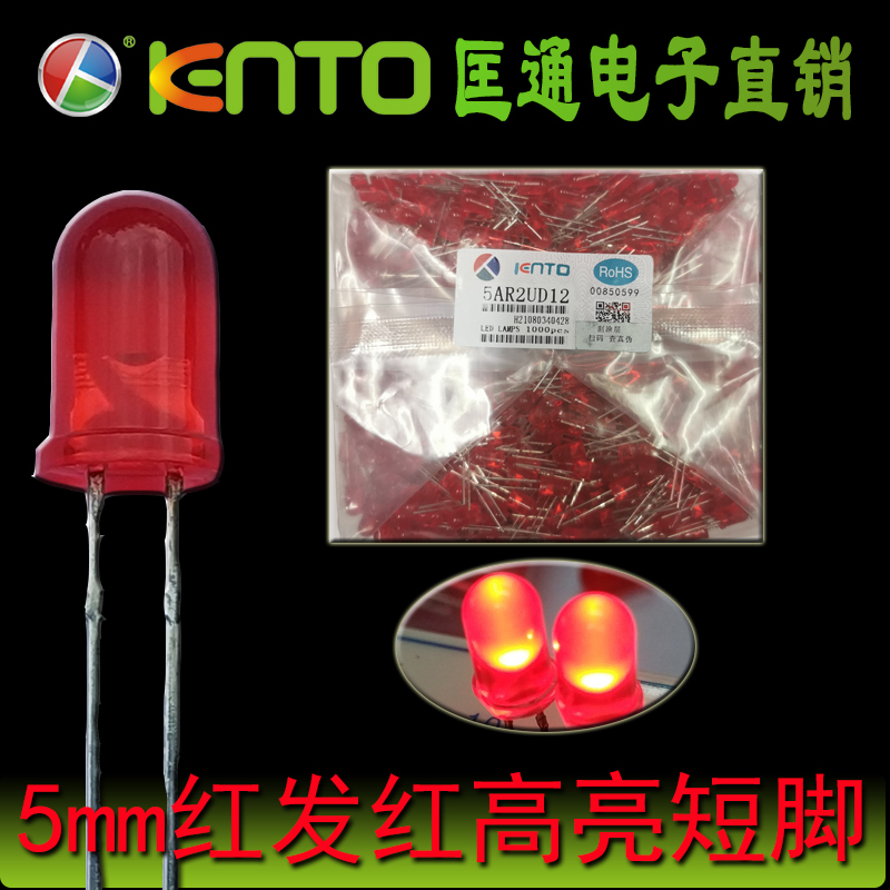 Quantong 5mm red and red high bright short foot bead 5AR2 UD12 fog red LED light emitting diode F5 high red