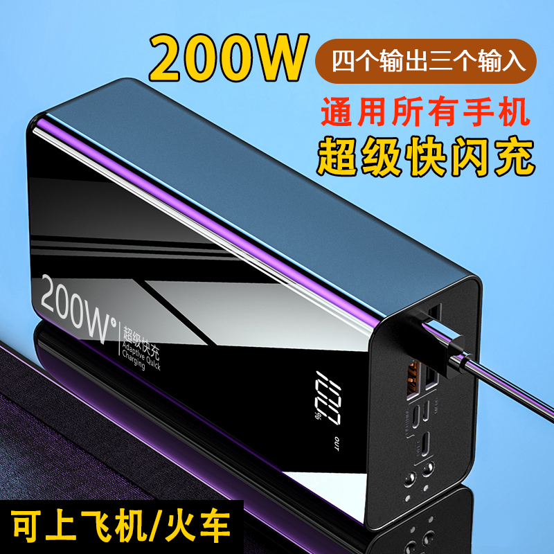 200W Portable Power Bank with 30000 Mah Super Large Capacity, Fast Charging, 3C Certified, Suitable for Use on Airplanes, Compatible with Apple and Huawei