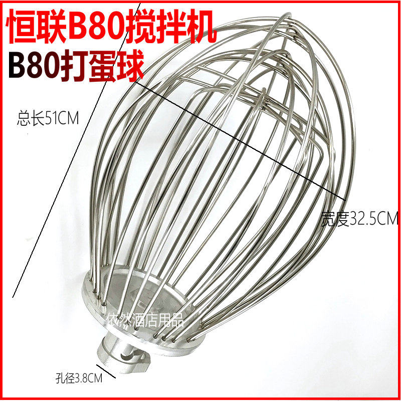 New Henglian B80 commercial mixer for egg-ball accessories 80L egg-beating eggbeater stainless steel ball stirring ball