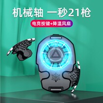 Peaceful Precision Electric Racing Key Tandem with Auxiliary Four Fingers Mobile Phone Universal Eat Chicken Theorizer Radiator Cooling Combined Suit