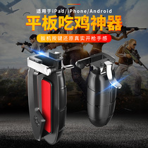 Peace hand Tour Apple iPad tablet special four-finger eating chicken artifact auxiliary button handle elite External Peripheral