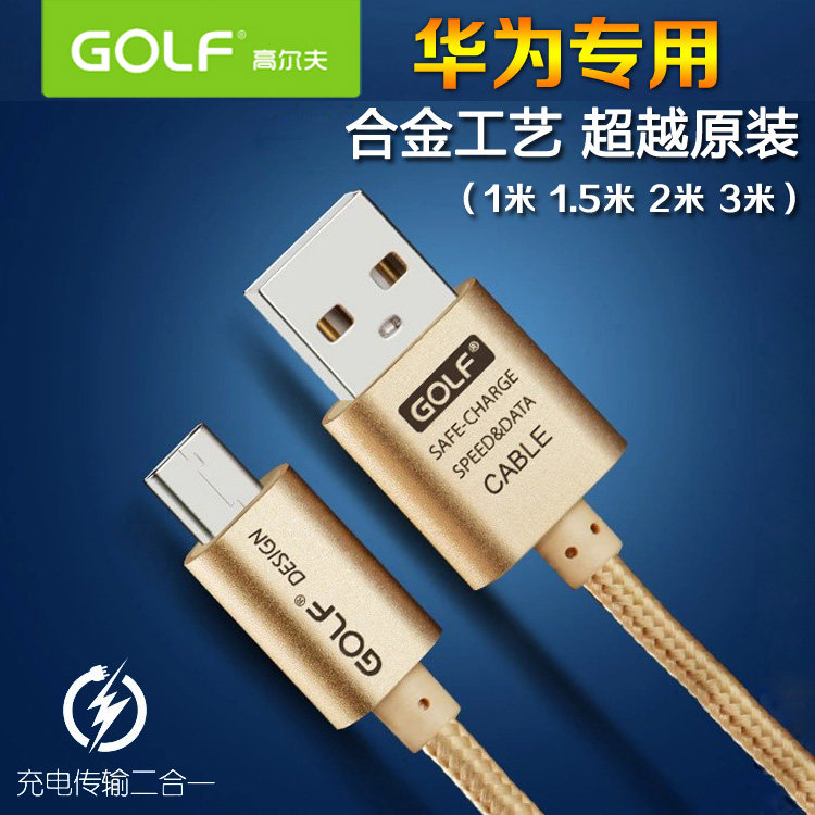 Golf applies Huawei glory P7 P8 mate74X mate74X phone data line charging line quick charge lengthened 2 3 m