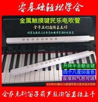 Electric blowpipe electric saxophone built-in folk music tone MIDI second generation new touch button domestic custom handmade