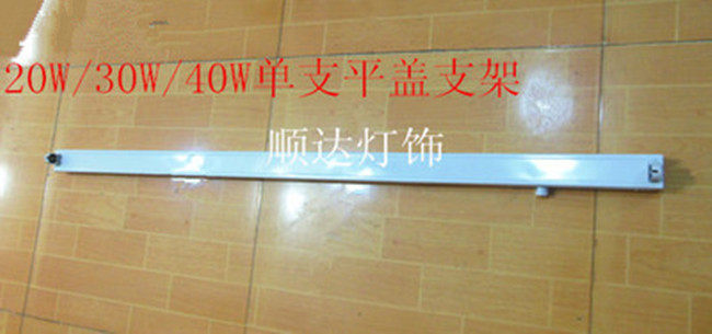 T8 day light pipe bracket light 1*20W 30W 40W single flat cover fluorescent light bracket day light pipe lamp holder