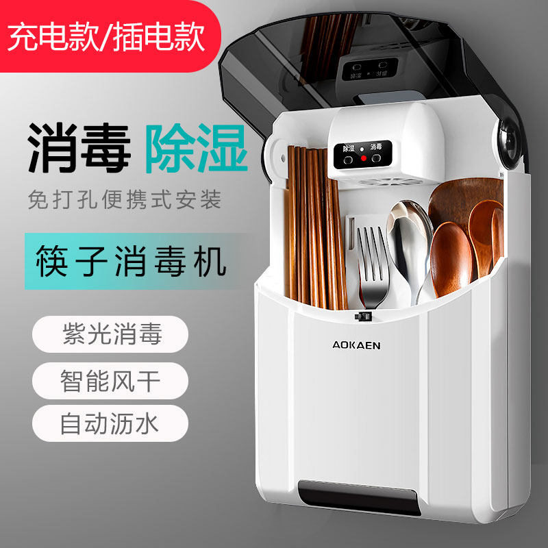 Chopstick cage Household with lid dustproof wall-mounted non-perforated intelligent disinfection Chopstick tube Chopstick disinfection machine shelf