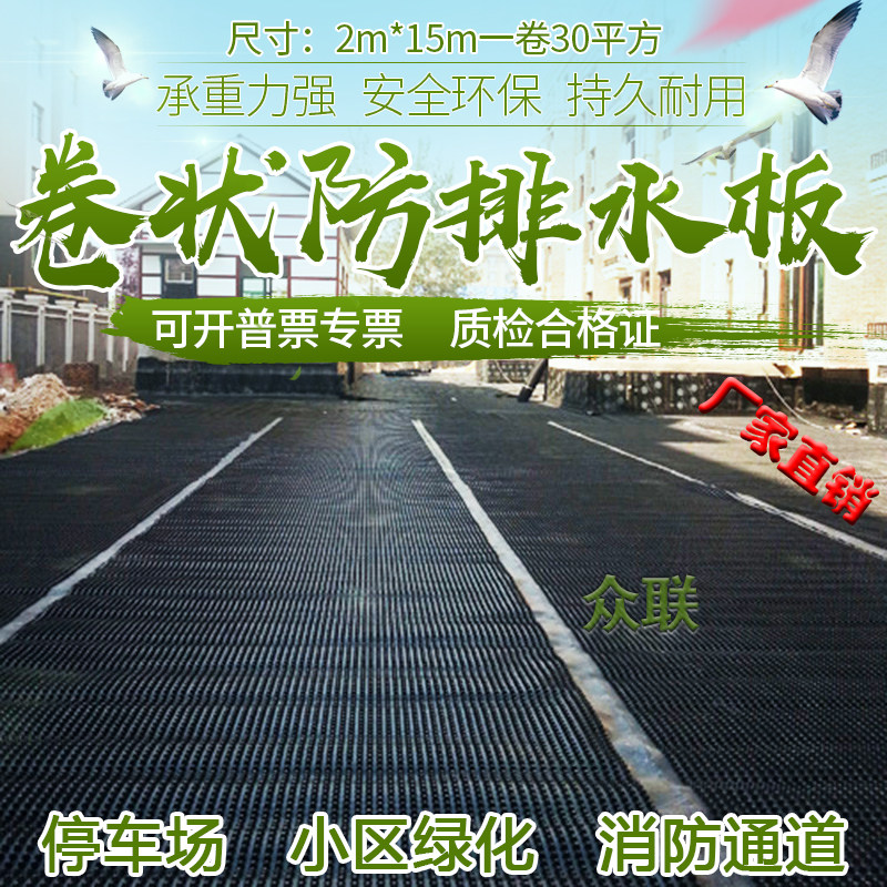 Manufacturer Direct sales Greening house top plate Underground Garage Plastic Roll-Like Waterproof Drainage Water Board Roll Type Draining Board