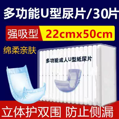 u-shaped diapers 22x35 elderly adult diapers for the elderly thickened special butterfly diapers for the elderly