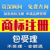 Expedited application for trademark registration guarantee soft copy authorization transfer rejection review cancellation renewal change of address