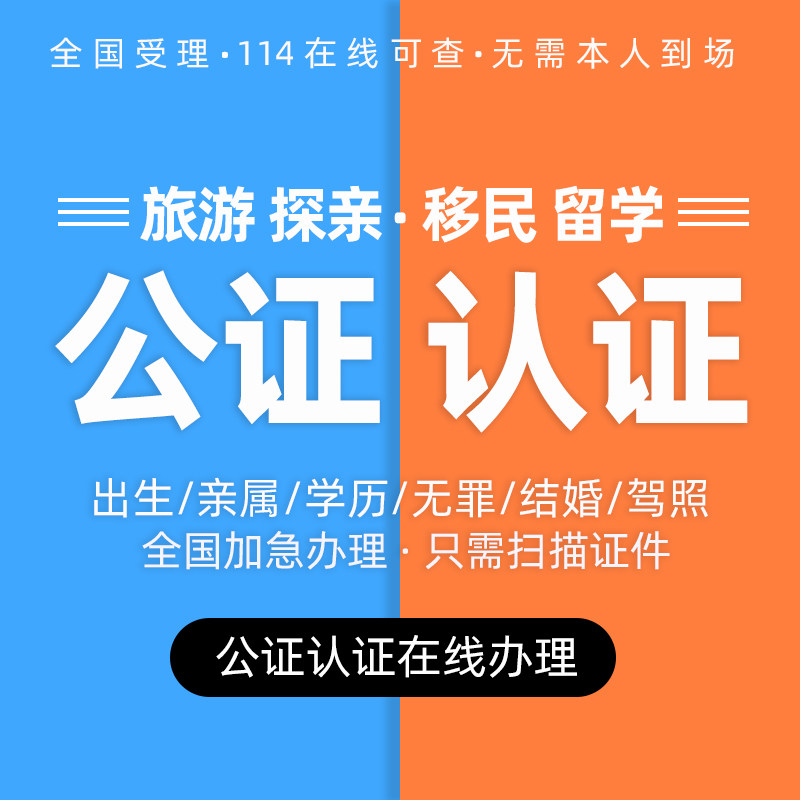 Notary Service Birth, no criminal record, kinship, education, power of attorney, justice office, translation, double certification