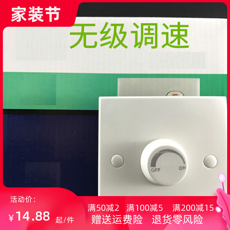 Xunba now beauty concealed 220V 86 type stepless speed control switch fan speed control switch variable speed ceiling fan surface