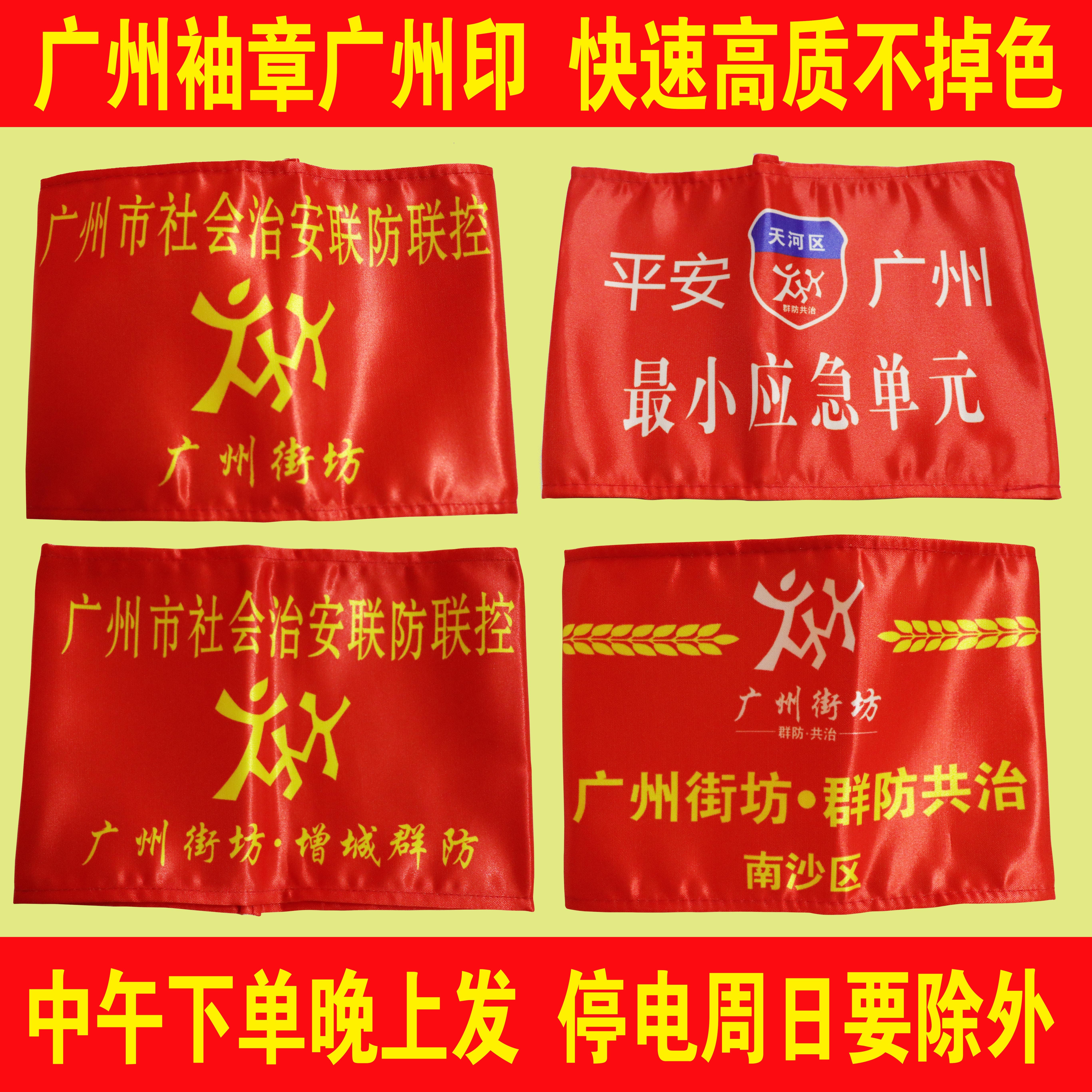 Customize Guangzhou Kaifong Group Prevention and Co-control Ping An Guangzhou Minimum Emergency Unit Baiyun District Union Control-Taobao