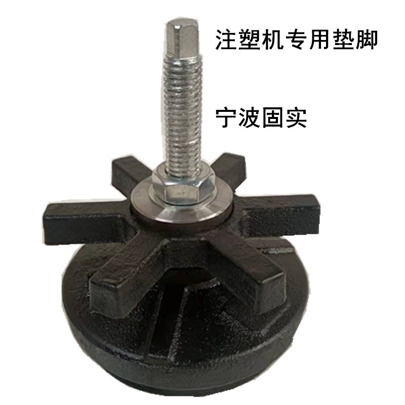 Injection molding machine pad iron shockproof circular shock-absorbing foot adjustable six-claw heavy-duty CNC equipment to adjust machine tool pad iron