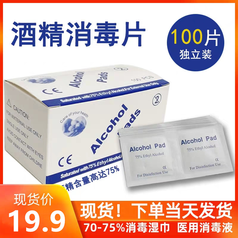 Spot 3 Alcohol cotton sheet disposable large number disinfection wet towels Home disinfection sheet 100 slices 75 degrees Home alcohol
