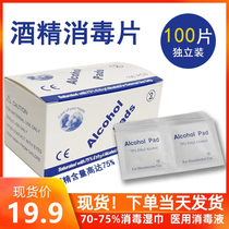 Spot 3 Alcohol Cotton Tablets Disposable Large Disinfection Wipes Household Disinfection Tablets 100 Tablets 75 Degree Household Alcohol