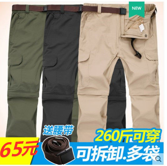 Outdoor quick-drying pants Men's and women's summer light detachable sports two-piece trousers Loose quick-drying air-permeable mountaineering pants