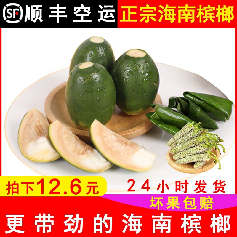 Hainan Ling water green betel nut raw betel nut fruit is now picked fresh and tender betel nut 500 grams bulk raw betel nut with ingredients