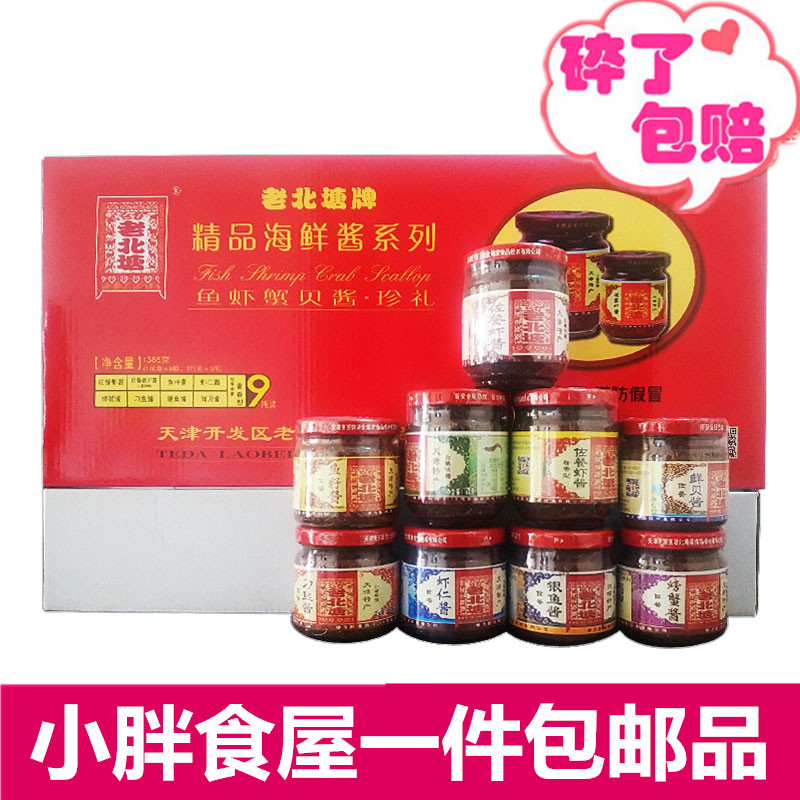 Tianjin Beitang specialty old Beitang shrimp sauce shrimp roe crab sauce gift box dipping sauce 9 bottles