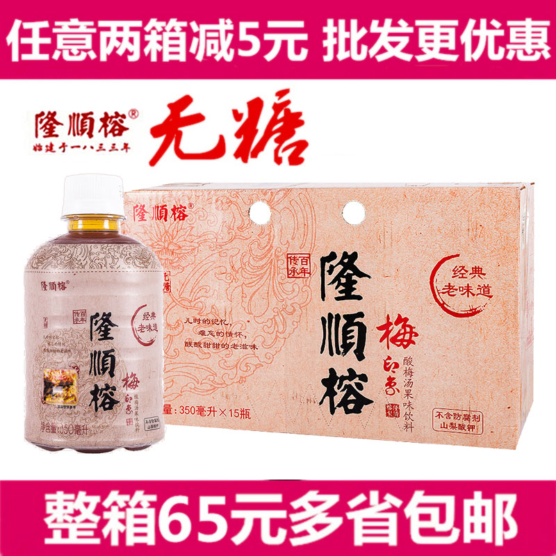 Longshun Banyan No Sugar Sour Plum Soup Drink Plum Impression Plum Taste Whole Box 15 Bottled RMB65  RMB65  Ume Juice