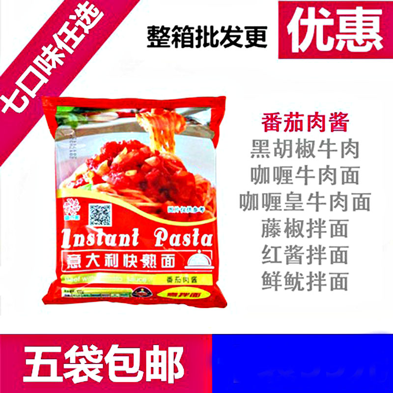 Sheng Wo Sein noodles Italy Fast cooked noodles Instant Noodle noodles Tomato Meat Sauce Noodle Quick Food Mixed Noodles 5 Bags