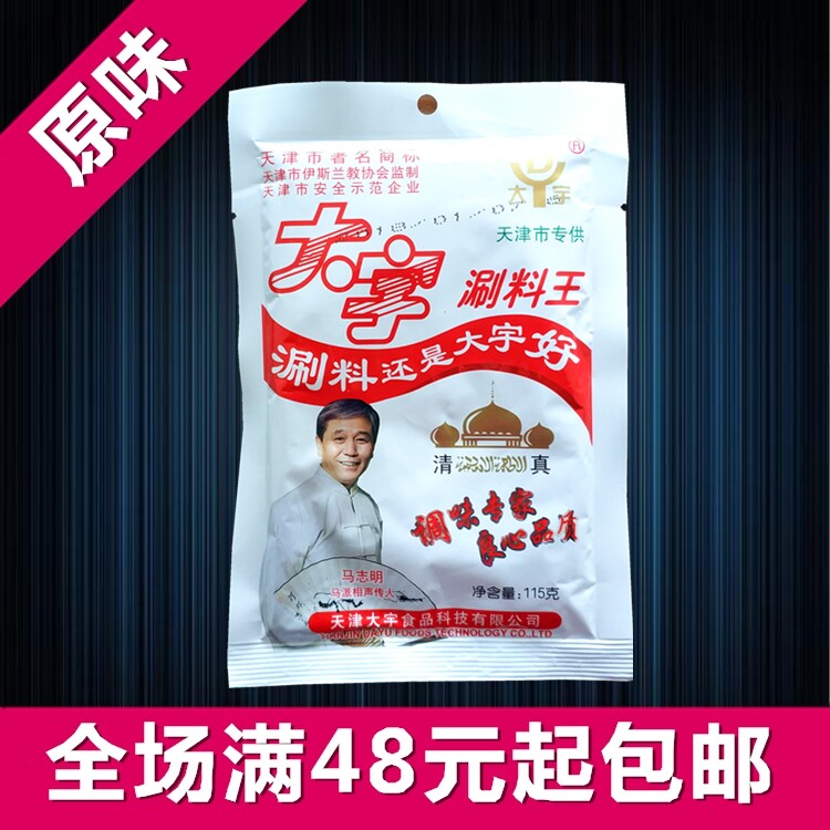 20 bags of Tianjin specialty halal Daewoo Shabu Wang original 115g hot pot spicy hot sauce sauce