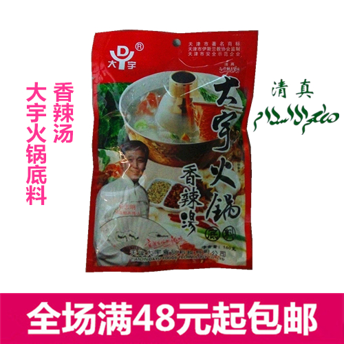 10 bag of Tianjin Daewoo seasoning and hot pot fragrant spicy bottom material clear and hot mutton bottom hot pot fish seasoning