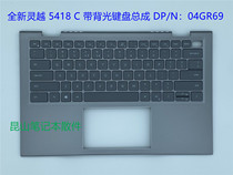 Dell Dell Inspiron 14 5000 5418 C shell A shell C shell keyboard assembly 04GR69