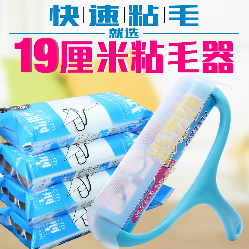 19cm thiết bị dính tóc có thể xé tóc dính dính bụi giấy quần áo bàn chải con lăn dính lông tẩy lông quần áo thiết bị khử trùng con lăn - Hệ thống giá giặt