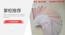 Skin color card skin color identification card skin color card four seasons color card color card