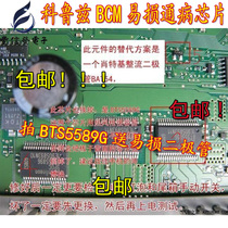 BTS5589G suitable for Cruze BCM body control module computer vulnerable chip delivery diode BAT54