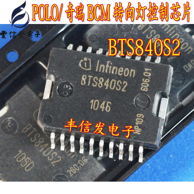 BTS840S2 suitable for POLO Chery Rover Tiger board BCM direction lamp Easy loss control chip