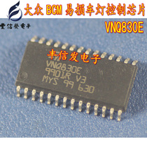 VNQ830E suitable for Volkswagen BCM computer board car lights control chip patch 28 feet can be shot straight