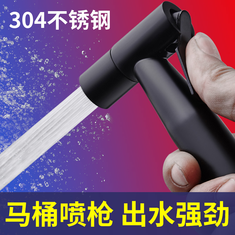 Black Toilet Spray Gun Tap Booster Flush Toilet High-pressure Cleaning Spray Head Dressing Room Mate Woman Wash