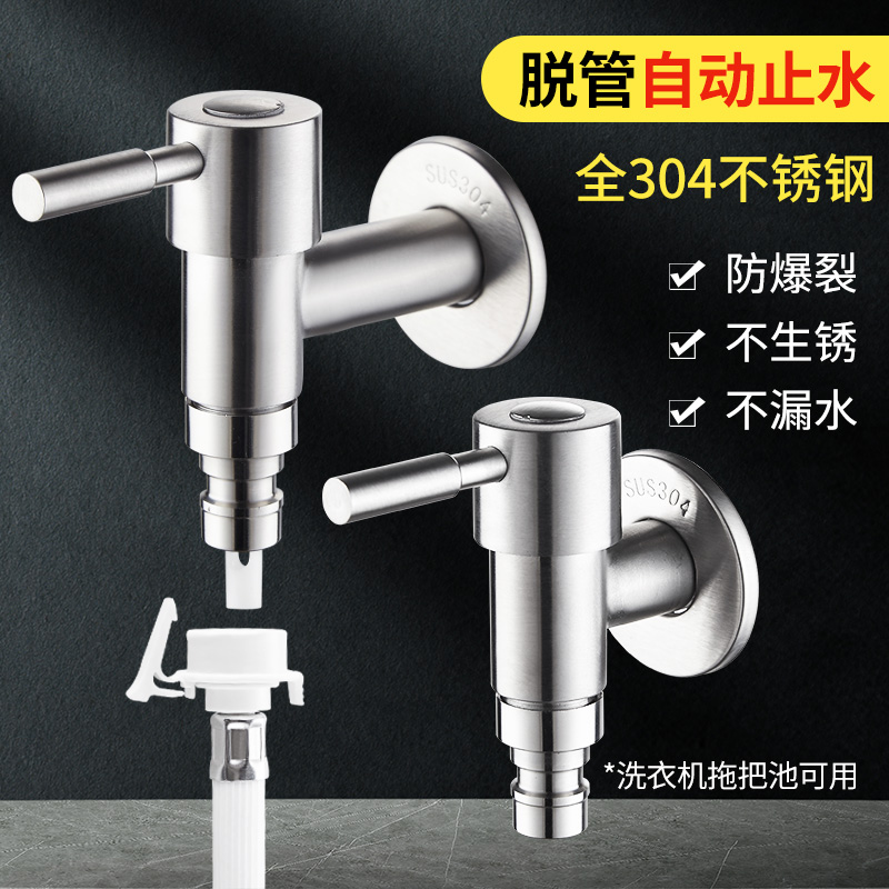 Full automatic washing machine tap special tap lengthened for 4 minutes household water pipe off-water automatic stop water nozzle