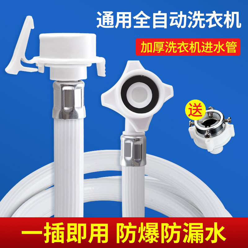 Fully automatic washing machine water inlet pipe lengthened prolong water pipe joint Note water pipe water outlet hose universal pipe