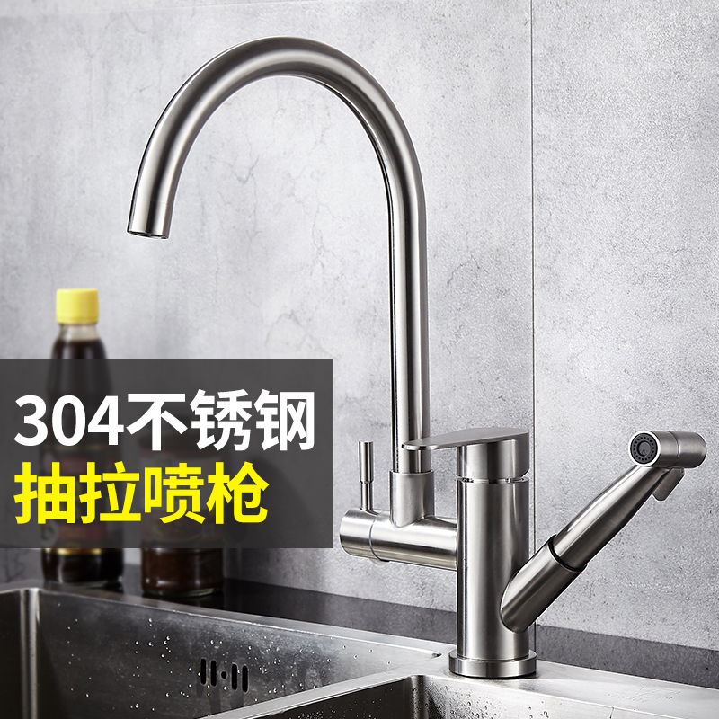 Kitchen pull-out tap with spray gun wash vegetable basin hot and cold universal swivel telescopic home stainless steel tap