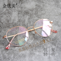 Gold and titanium beauty ultra-light Net Red pure titanium frame Net red mirror large round face Korean version thin can be equipped with myopia flat glasses frame