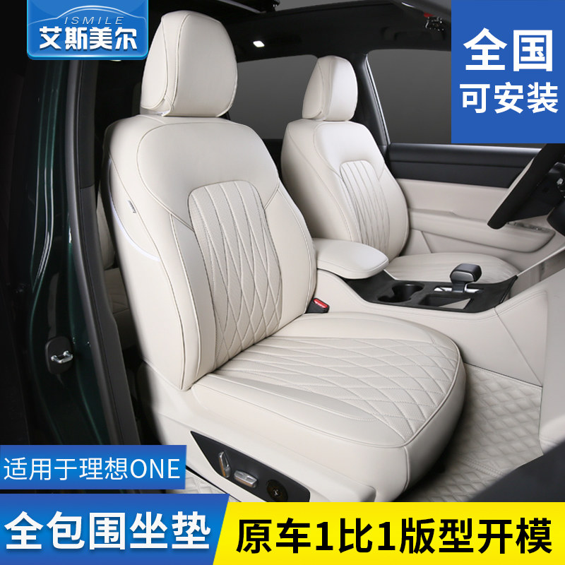 Suitable for 20-22 ideal one cushion modified L9 full surround seat cushion cover special interior car supplies