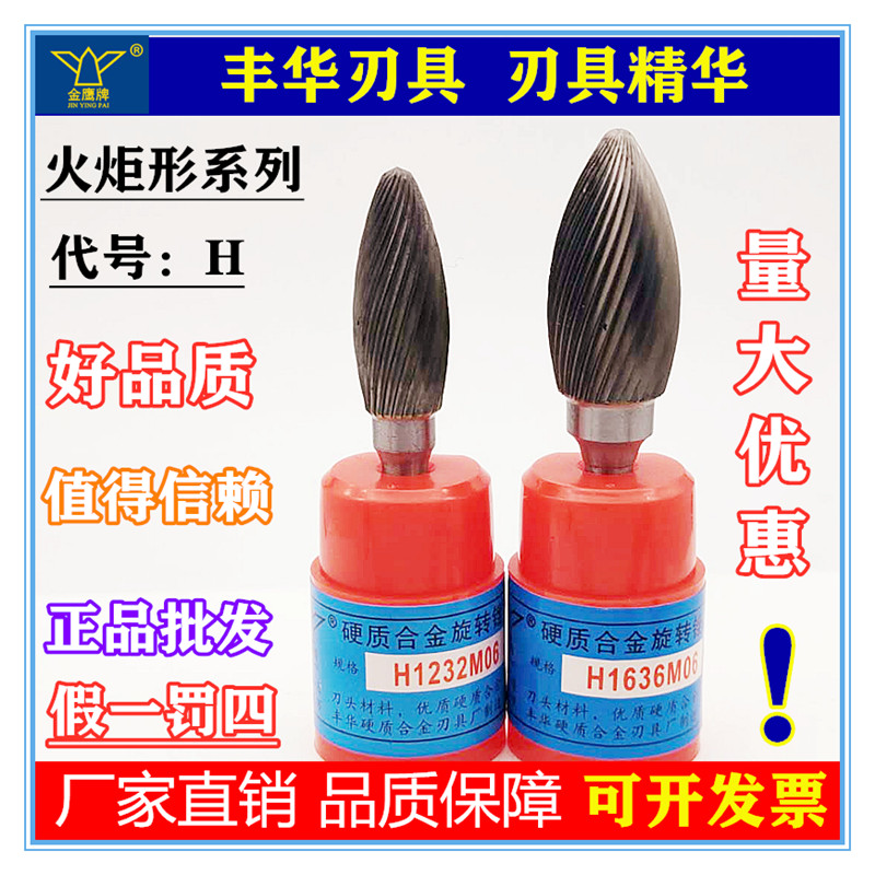 Yuyao Fenghua Golden Eagle hard alloy rotary file H1232M06 tungsten steel metal burr weld grinding rod head