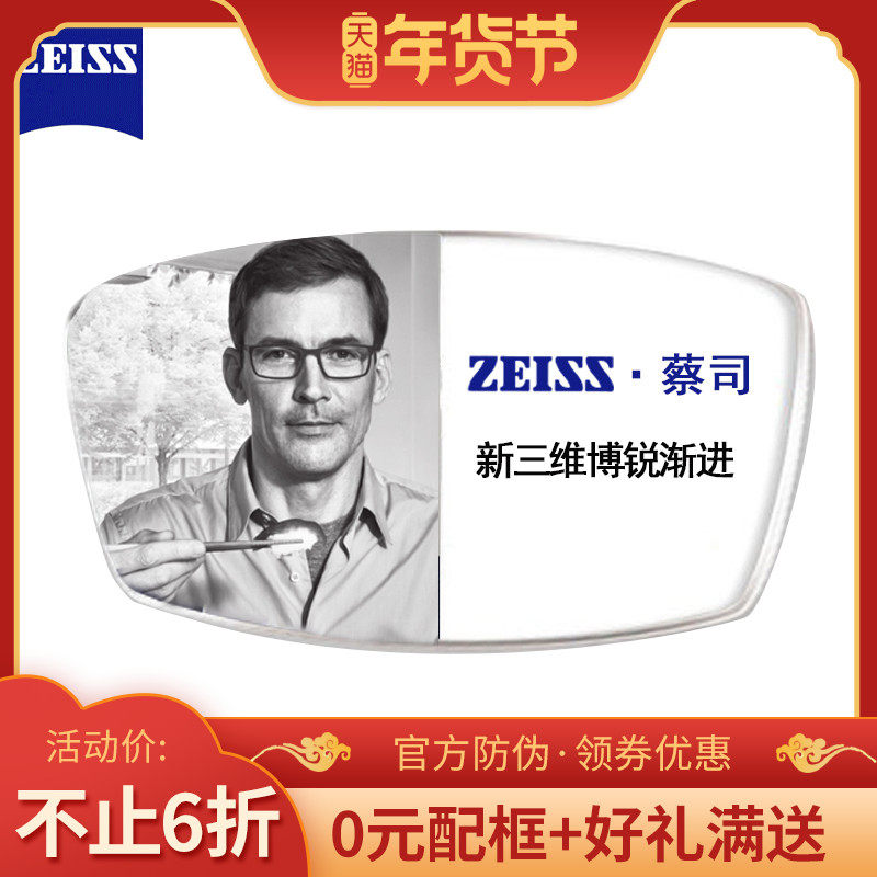 ZEISS new 3D VPRO Progressive lenses Diamond Cubic Platinum film Anti-blue discoloration aspherical custom eyeglass lenses