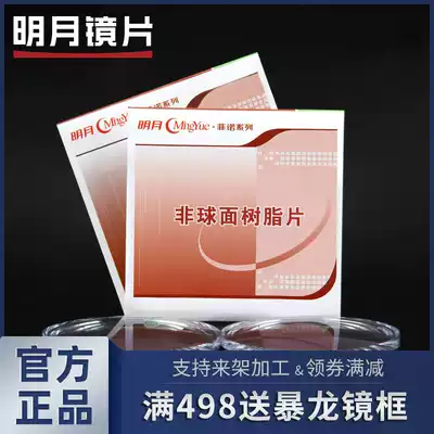 Mingyue lens official flagship 1 6 anti-blue light glasses 1 67 color-changing aspherical lens with 1 74 myopia eyeglasses