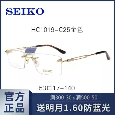 Seiko frameless frame ultra-light pure titanium business men can be equipped with myopia anti-Blue brand glasses frame HC1019