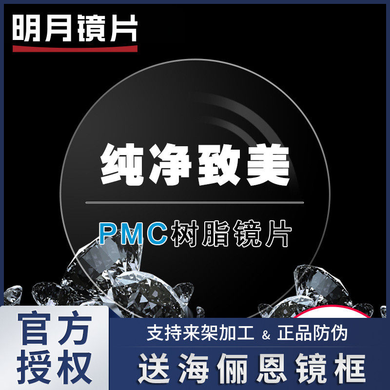 Glasses Mingyue PMC ultra-bright lens myopia 1 60 1 71 ultra-thin wear-resistant anti-fouling aspheric resin eyeglass lens