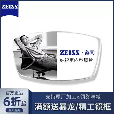 ZEISS indoor lens Xincunrui anti-fatigue 1 67 diamond cubic anti-blue light platinum film with myopia eyeglasses