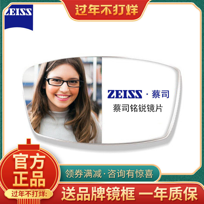 ZEISS New Mingrui spectacle lenses 1 60 Ultra-thin 1 74 aspherical 1 67 diamond cubic platinum film with myopia lens