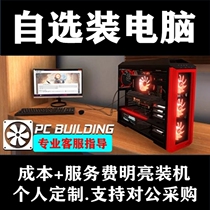 Second-hand desktop game computer console Internet cafe eating chicken i5i7 high-end home office full set DIY assembly machine